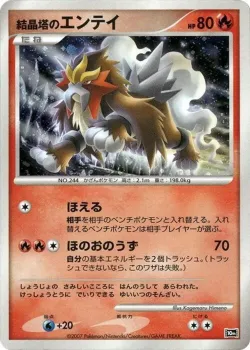 Crystal Tower's Entei 「10TH_MOVIE_COMMEMORATION_SET No. 003」「JP」